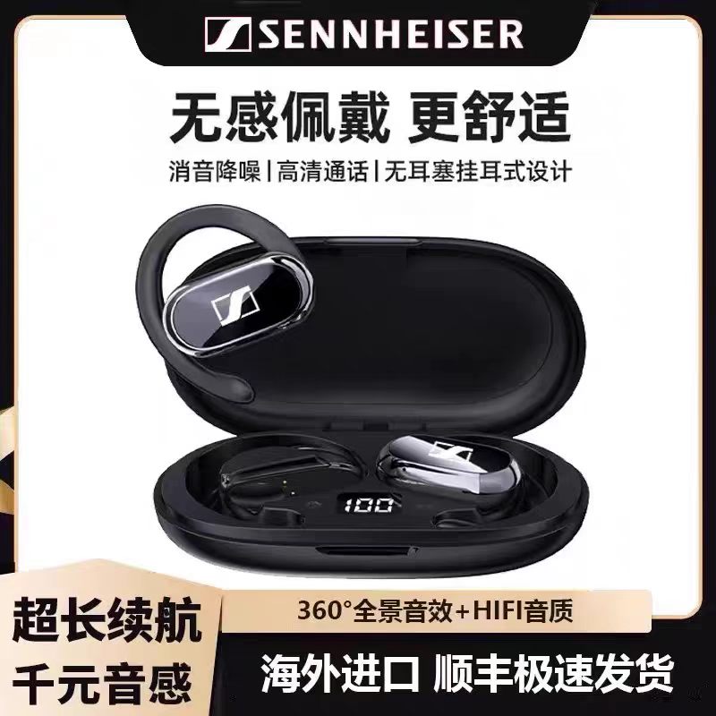 森海塞尔真无线挂耳式开放式骨传导蓝牙耳机运动游戏音乐通话降噪