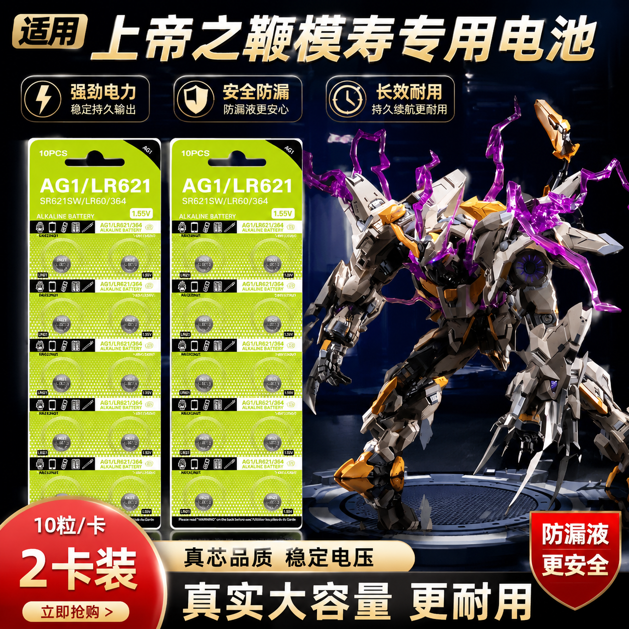 LR621/AG1纽扣电池模玩灯组专用