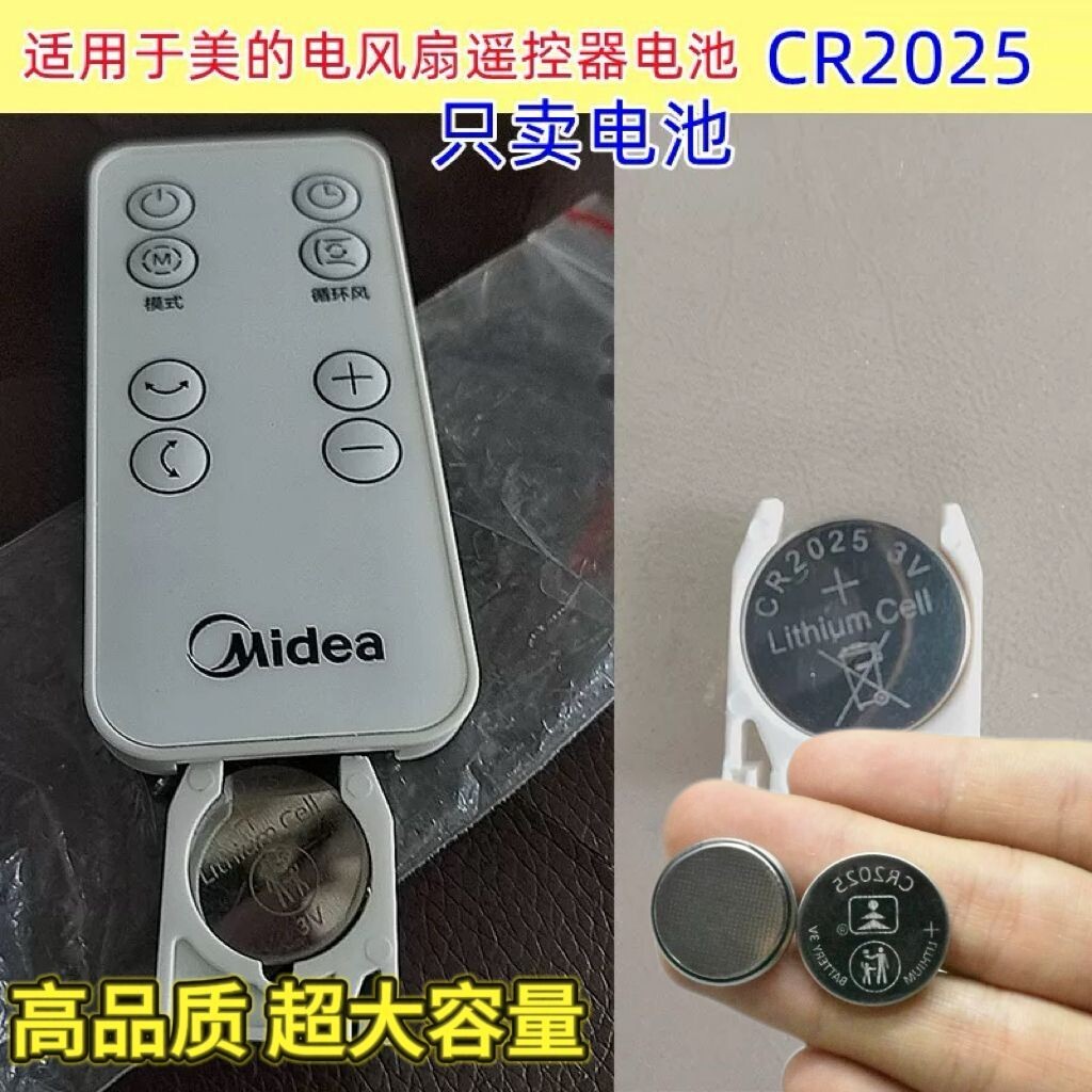 CR2025/3V纽扣电池遥控器通用