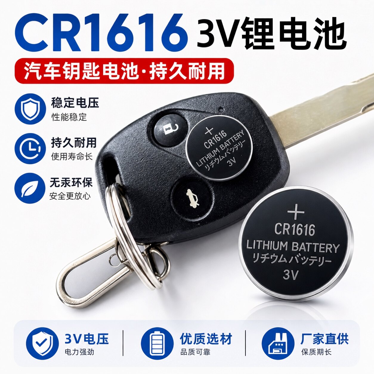 CR1616纽扣电池通用遥控器钥匙