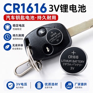 CR1616纽扣电池通用遥控器钥匙