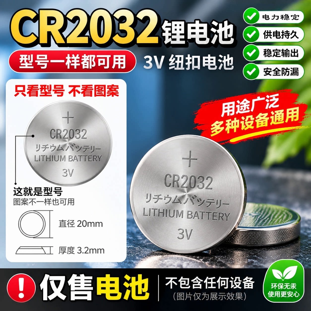 CR2032纽扣电池车钥匙遥控器