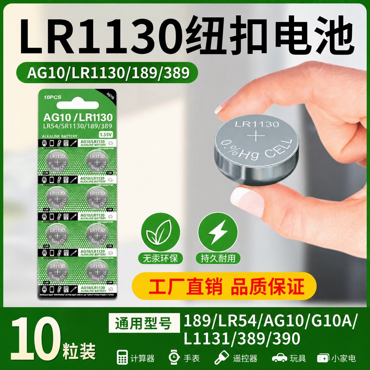 AG10/LR1130等纽扣电池通用