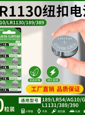 AG10/LR1130等纽扣电池通用