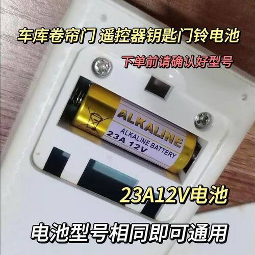 23A/27A12V门铃遥控器电池
