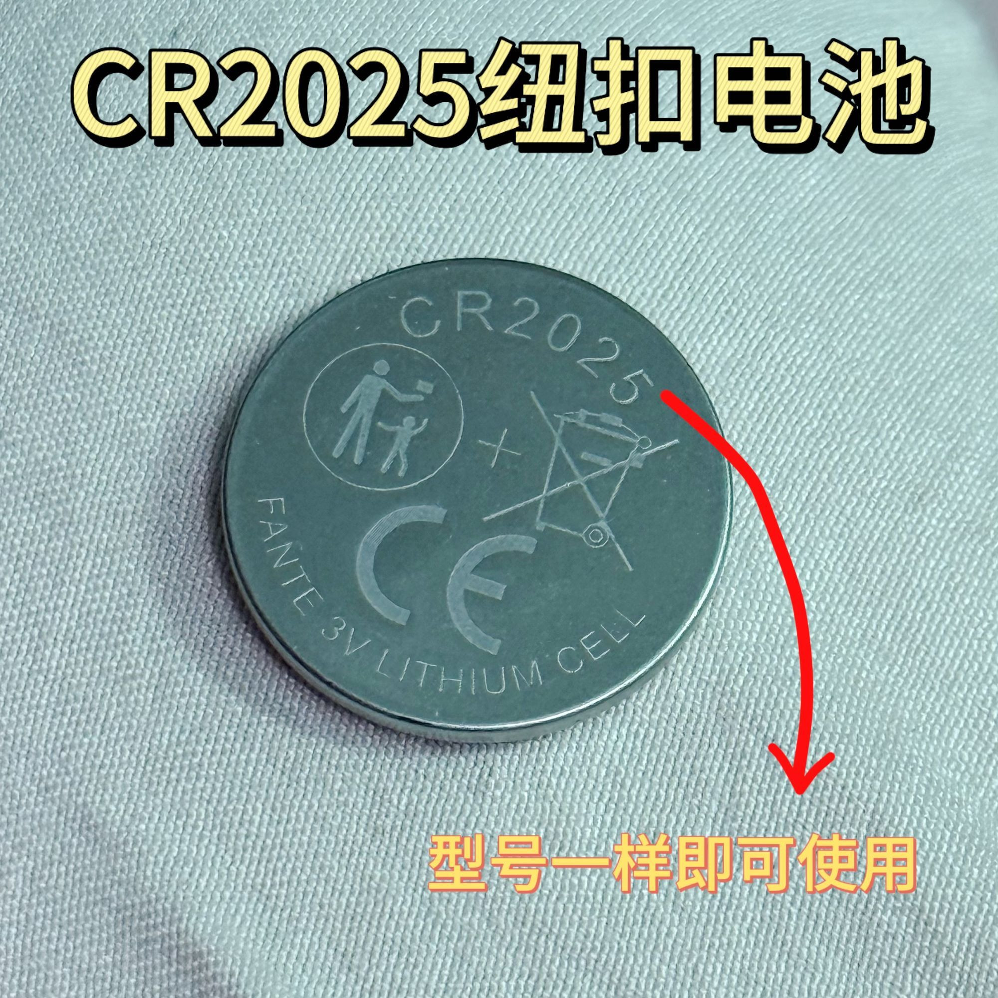 CR20253V纽扣电池车钥匙遥控