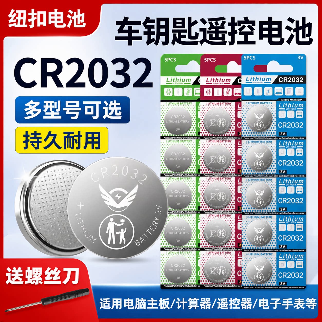 CR2032/2016/2025纽扣电池通用