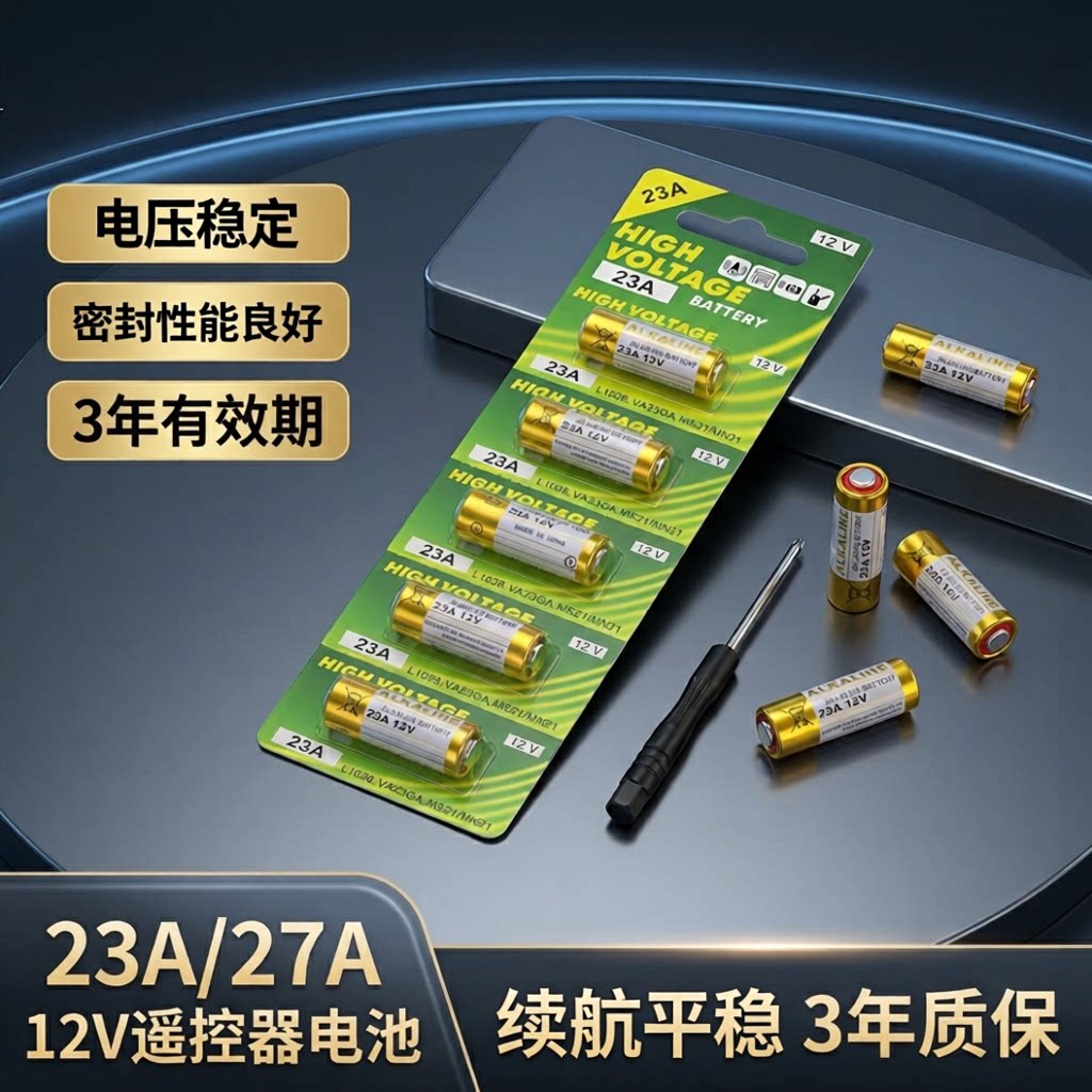 23A/27A12V电池遥控器门铃
