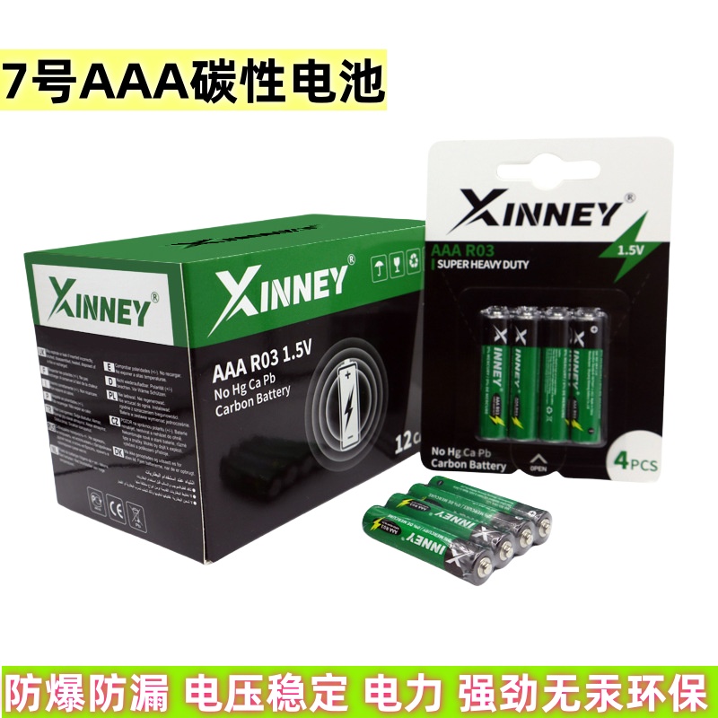 七号电池AAA碳性R03遥控器电池