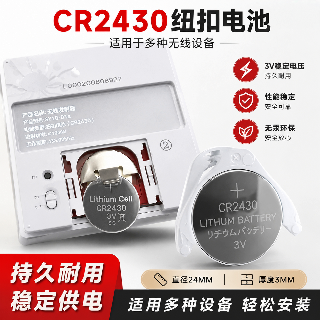 CR2430纽扣电池3V电子适用沃尔沃汽车钥匙遥控器好太太电动晾衣架