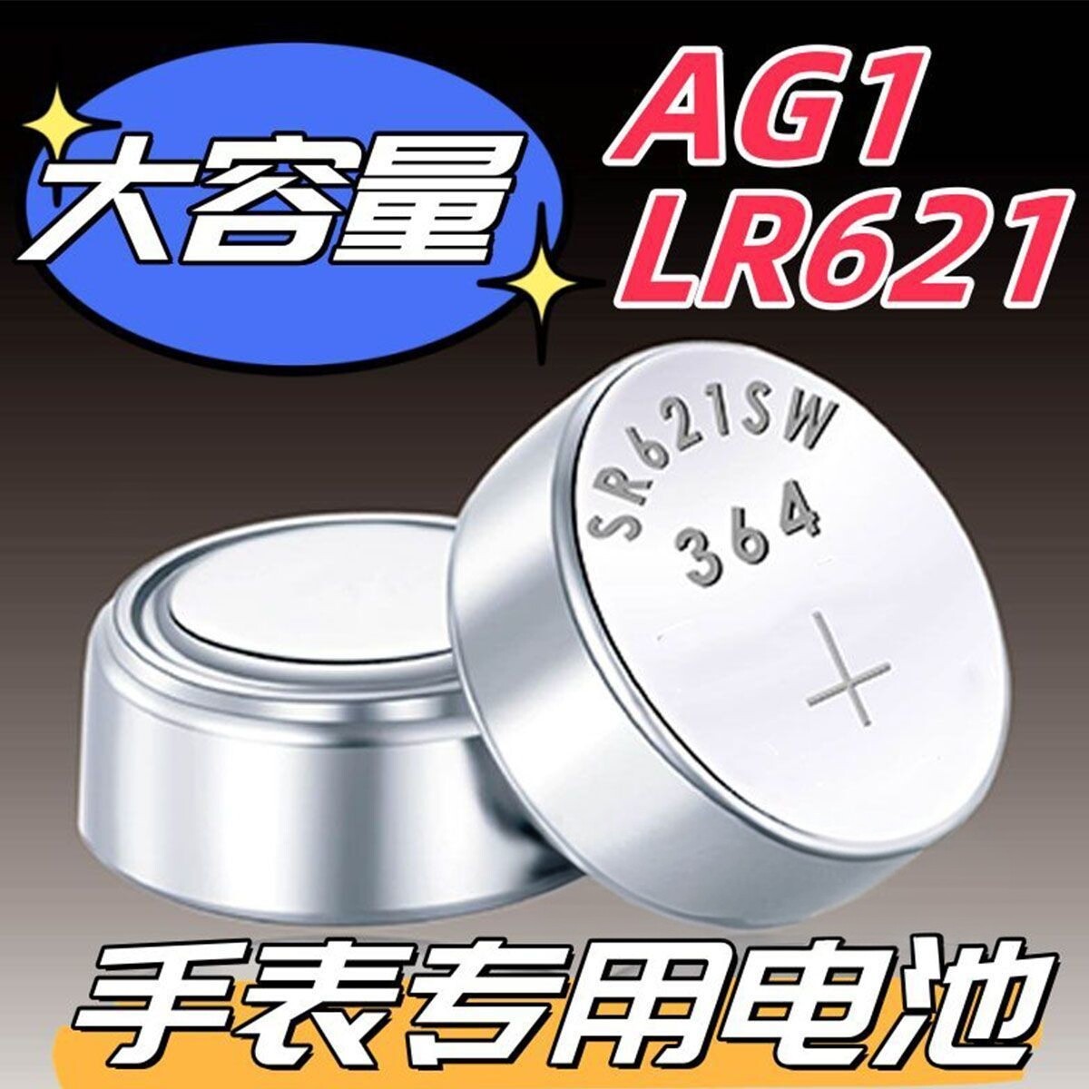 适用于手表电子AG1/LR621/SR621SW纽扣电池石英手表电池通用型