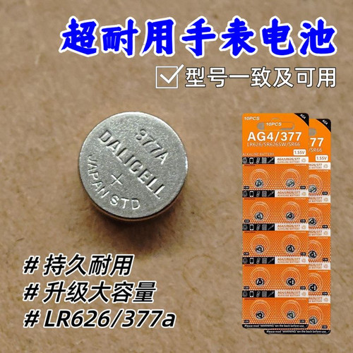 SR626SW/AG4纽扣电池1.55V