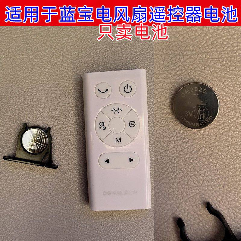 CR2025纽扣电池3V适用于蓝宝等多品牌空气循环扇电风扇遥控器电池
