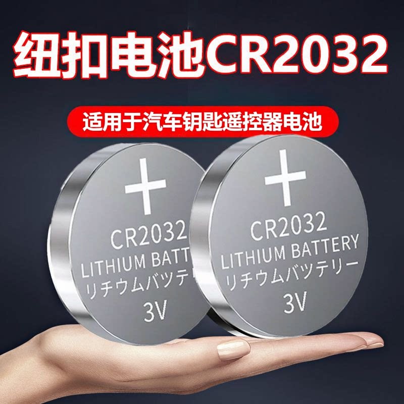 CR20323V纽扣电池适用遥控器