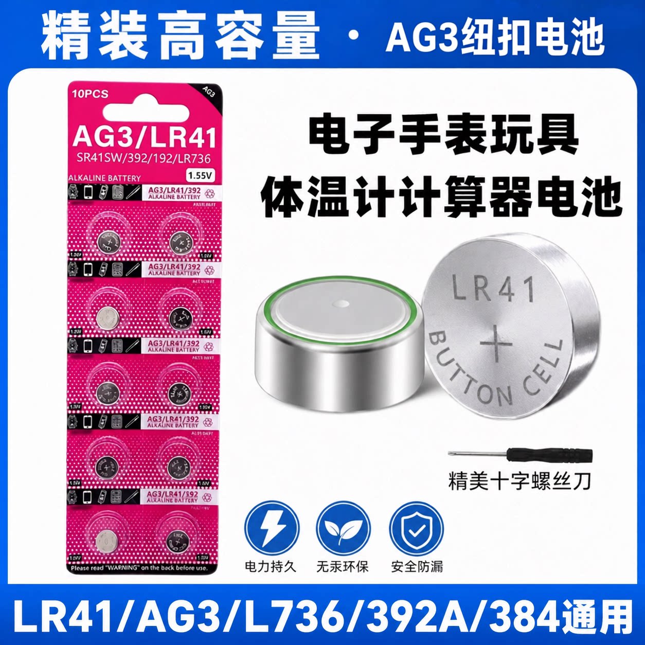 LR41/AG3纽扣电池体温计遥控器