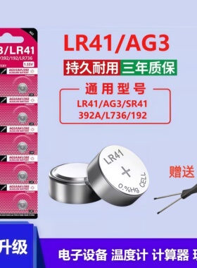 纽扣电池LR41纽扣电池AG3适用于激光笔温度计体温计手表1.5V小型