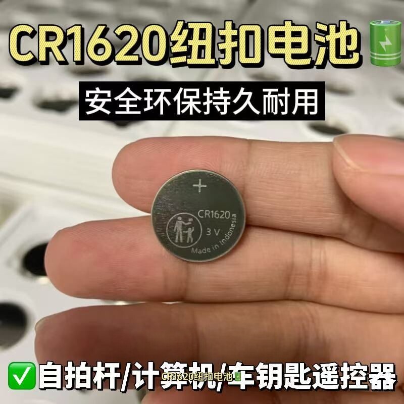 CR1620纽扣电池车钥匙遥控器