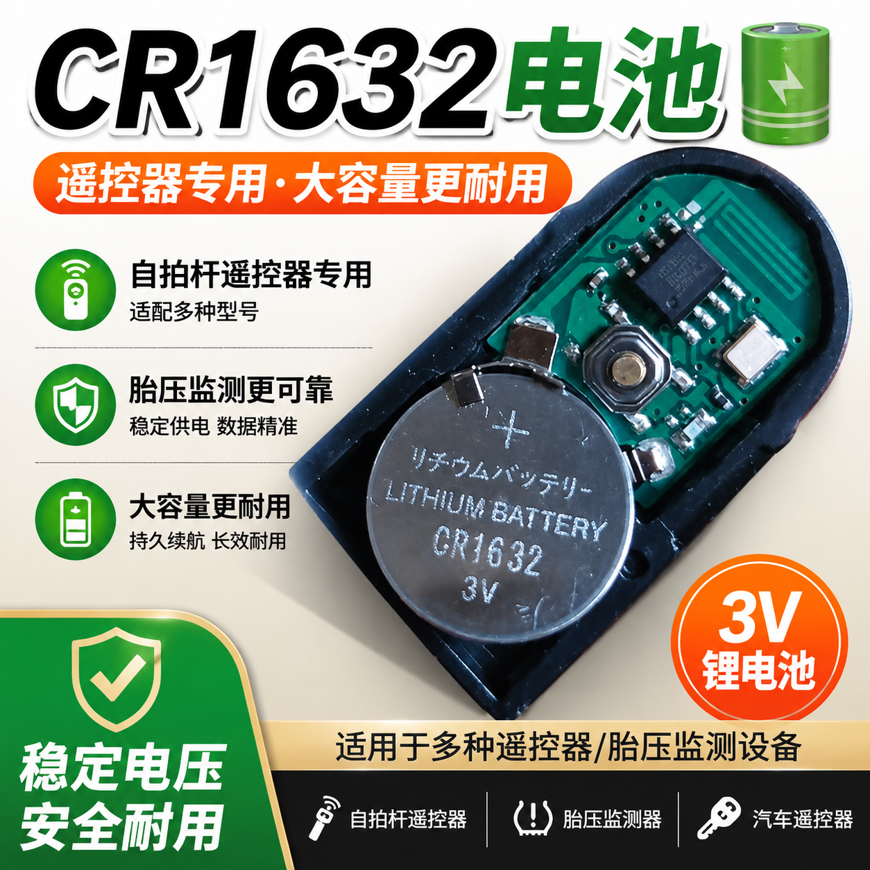 CR16323V纽扣电池蓝牙遥控器