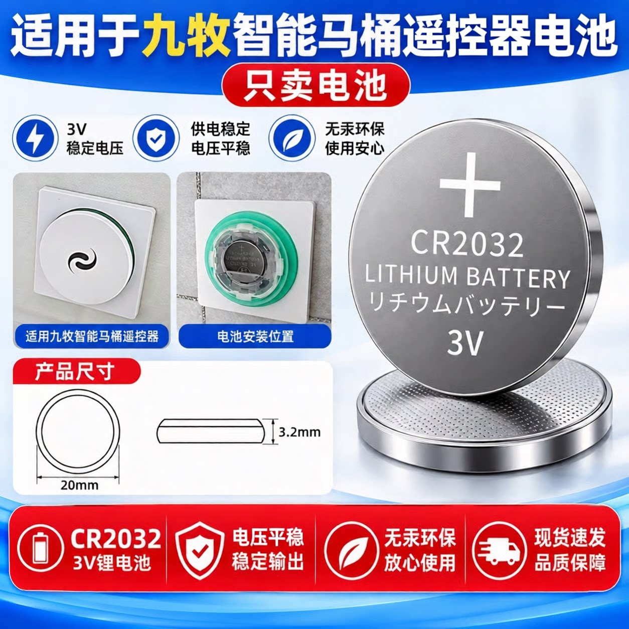 CR20323V纽扣电池九牧遥控器