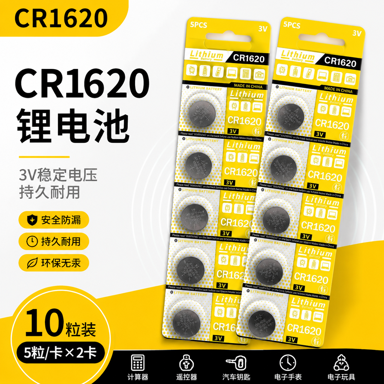 CR1620纽扣电池车钥匙遥控器