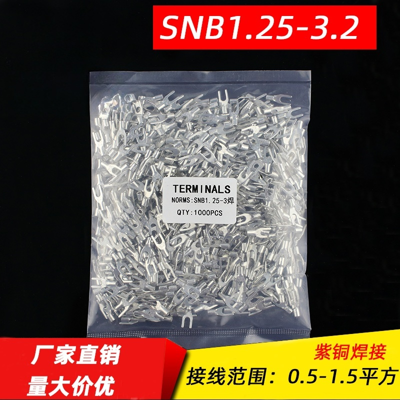 紫铜焊口SNB1.25-3（3.2） 叉型裸端头U型叉