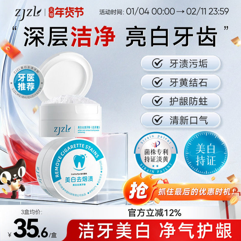 ZJZL牙粉美白去渍去黄烟渍口臭牙渍清新亮白牙齿污垢结石清洁速效,洗护清洁剂/卫生巾/纸/香薰,牙粉,淘宝优惠券,粉丝福利购,淘宝优惠卷