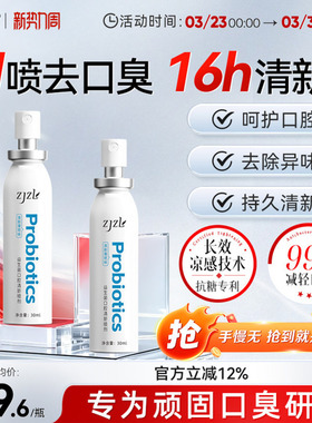ZJZL益生菌口腔喷雾清新喷剂抑除口臭久持留香口腔异味男女通用
