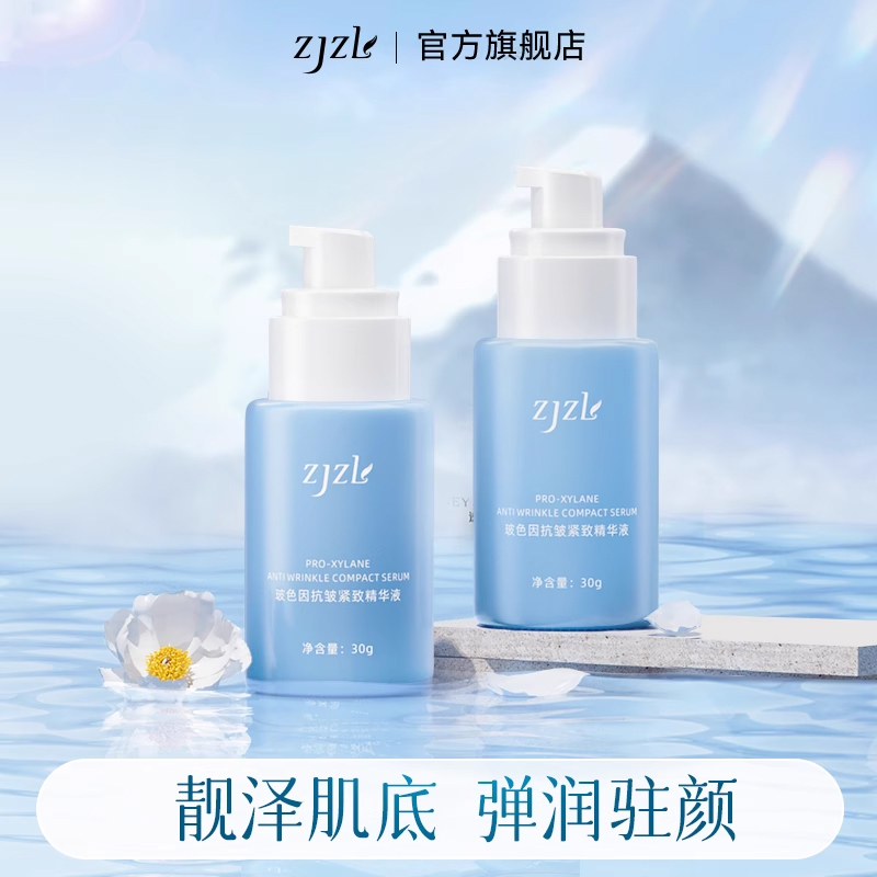ZJZL玻色因抗皱紧致精华液【专用】