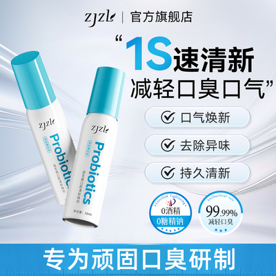 ZJZL益生菌口腔清新喷剂喷雾抑除口臭持菌久留香口腔异味男女通用