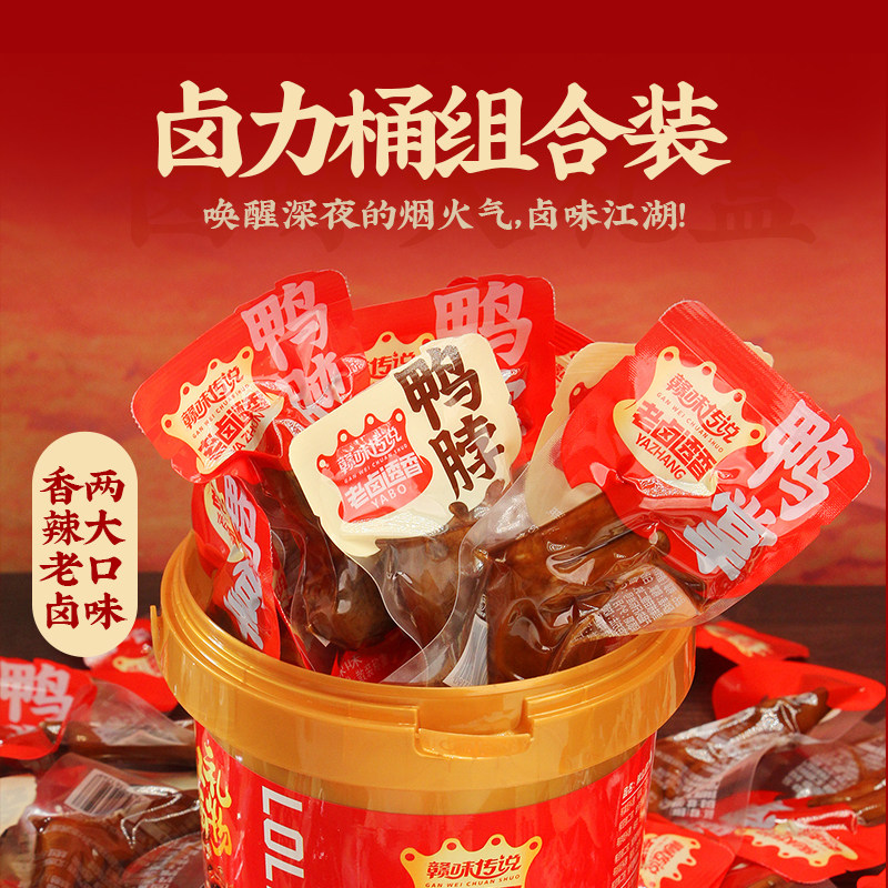 赣味传说卤味零食江西香辣卤味熟食好吃追剧零食小吃