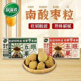 绿滋肴陈皮五眼果江西特产紫苏南酸枣粒开味零食蜜饯南昌特产