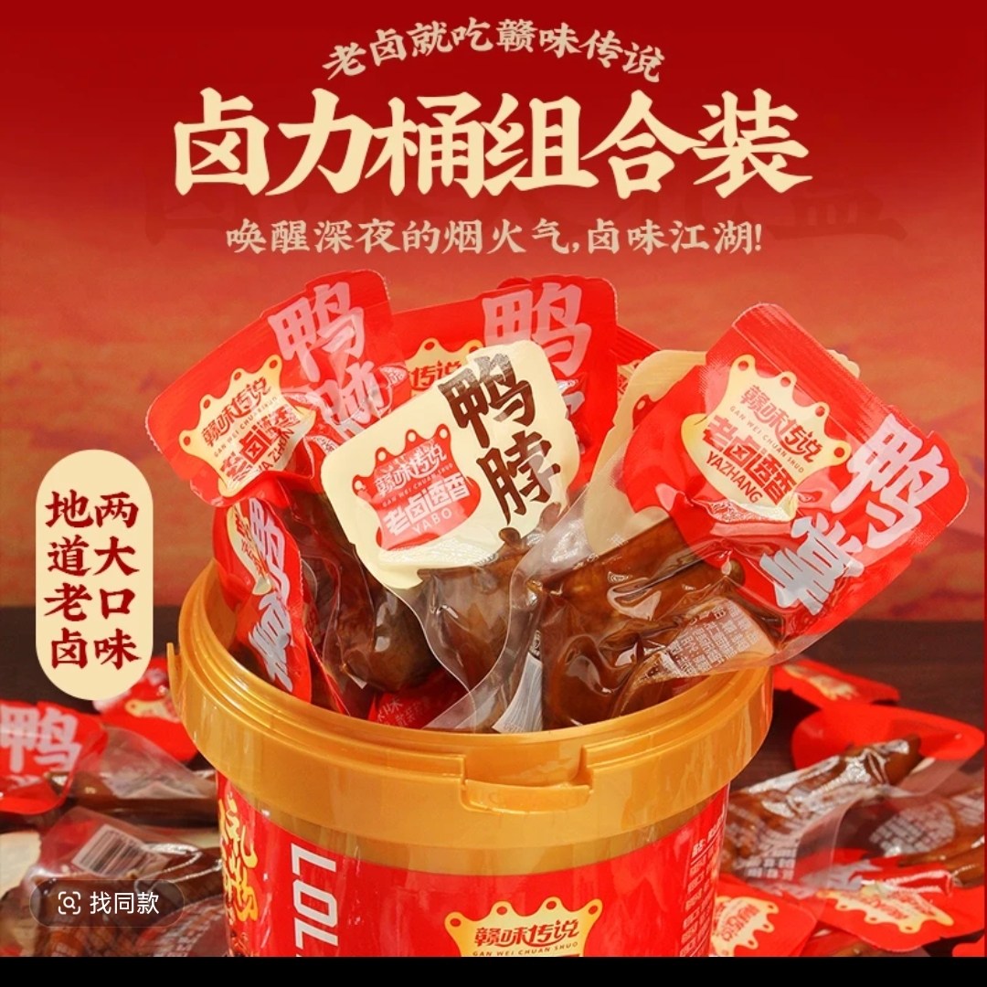 【组合口味】赣味传说卤味组合装桶装老卤味零食香辣过瘾
