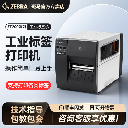 斑马工业级标签打印机ZT411ZT421