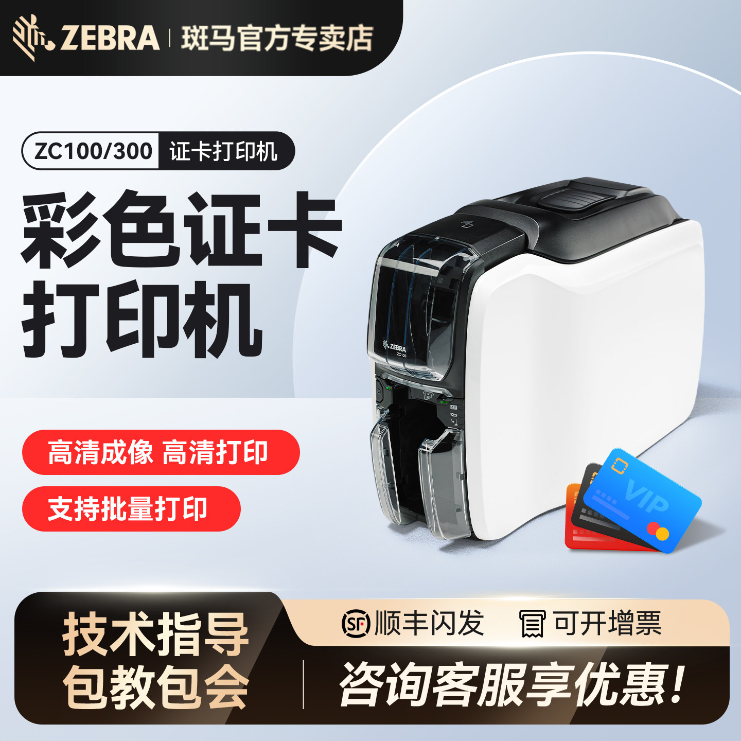 ZEBRA斑马zc100/300彩色证卡打印机双面PVC卡片制卡会员卡学生证工作证健康证门禁卡官方旗舰店原装正品保证