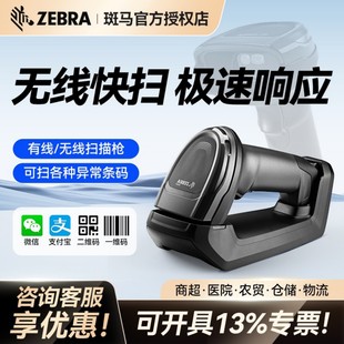 枪快递单超市仓库服装 ZEBRA斑马DS8108 扫描枪扫码 条码 巴枪 8178工业蓝牙无线二维码