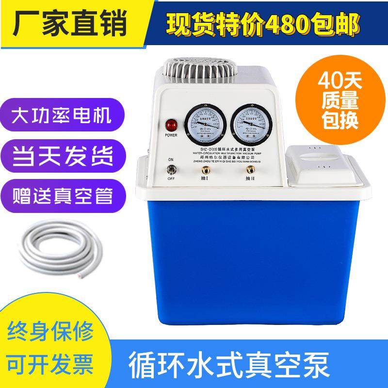 SHB-III循环水式多用真空泵。SHZ-DIII循环水式真空泵抽滤过滤用