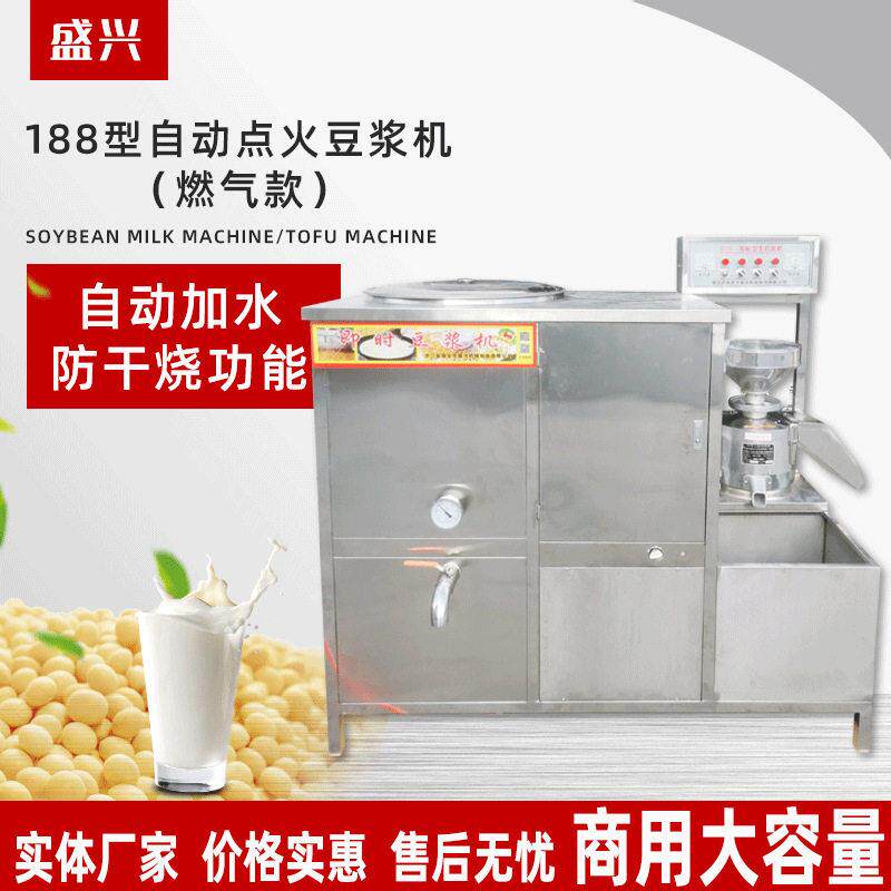 大型商用全自动燃气豆浆机188型自动点火豆浆机早餐店商用豆浆机