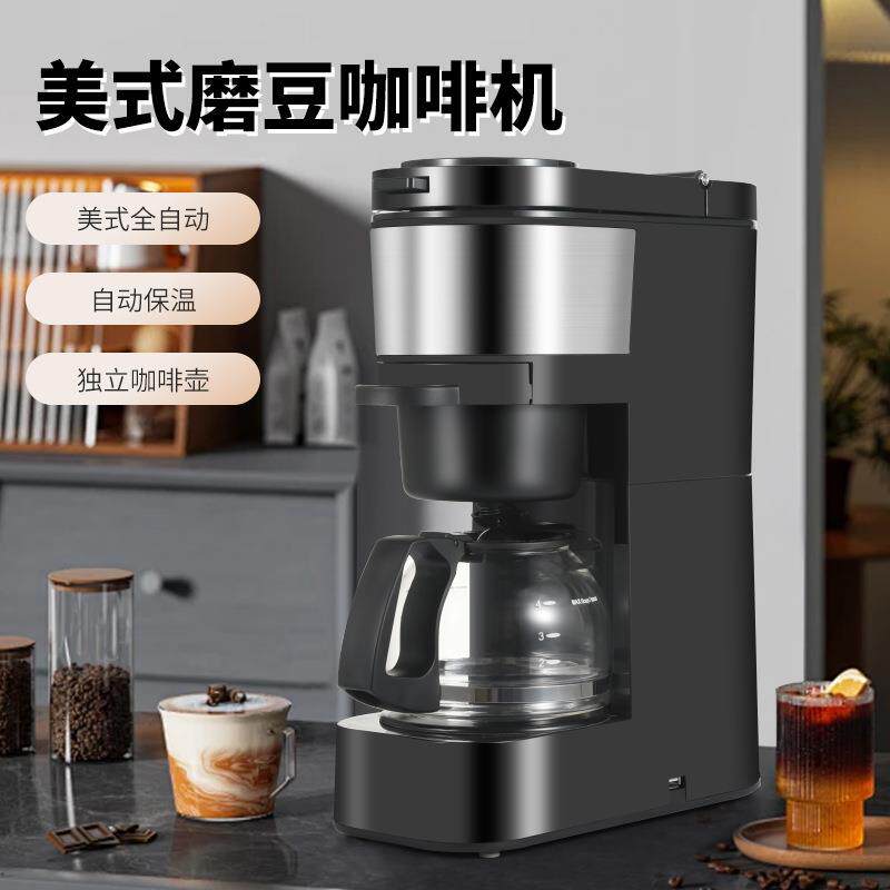 新款美式磨豆咖啡机家用全自动按键咖啡机研磨一体咖啡机