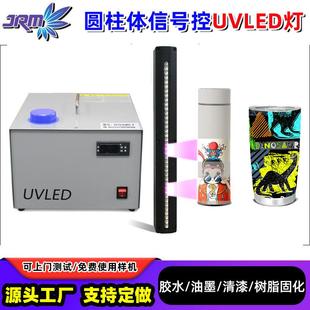 高功率uvled圆柱体打印固化灯圆柱瓶印刷圆柱UV固化机源头厂家