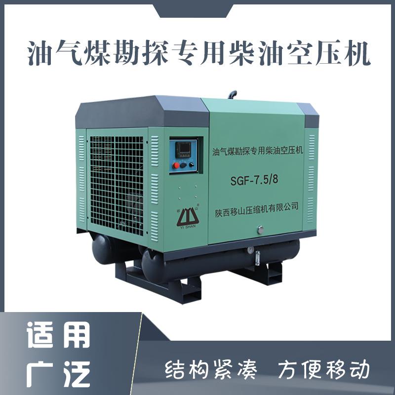 移山油气煤勘探柴油螺杆式空压机7.5立方8公斤千瓦压缩机皮卡车