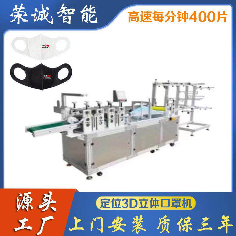 定位3d立体口罩机 3d弹力口罩机平面 3d立体口罩机 儿童3d口罩机