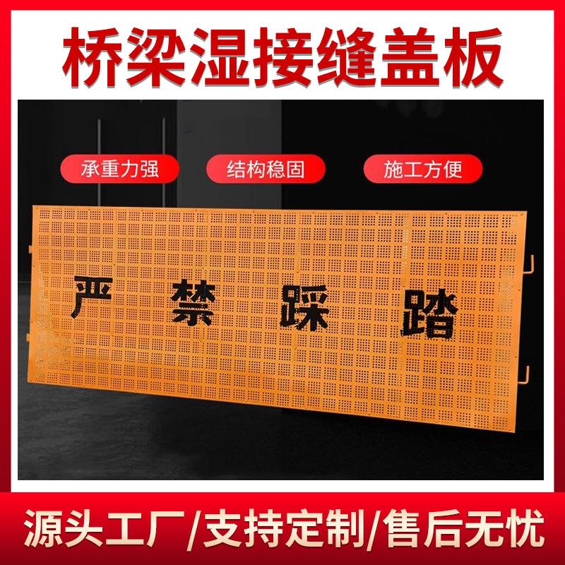 桥梁湿接缝盖板伸缩缝安全防护网施工平铺严禁踩踏金属钢板
