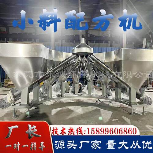 广州小料机粉体定量称重配料机食品化工智能混料系统