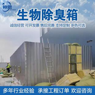 工厂玻璃钢生物滤池工业污水站处理除臭箱臭气滤池一体化除臭设备