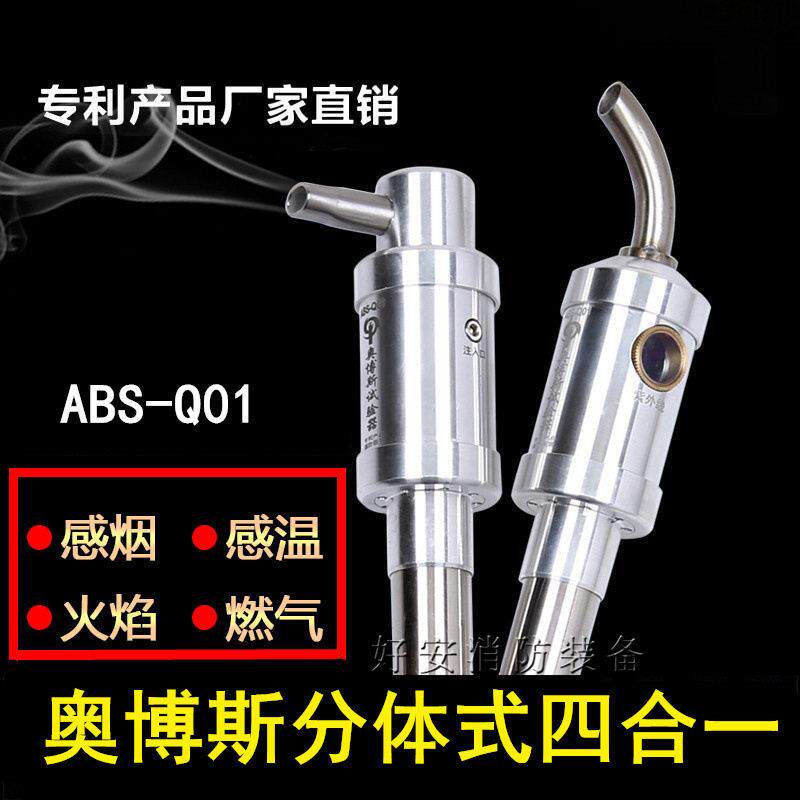 消防烟枪奥博斯烟感测试加烟实验枪多功能四合一火灾探测器试验器