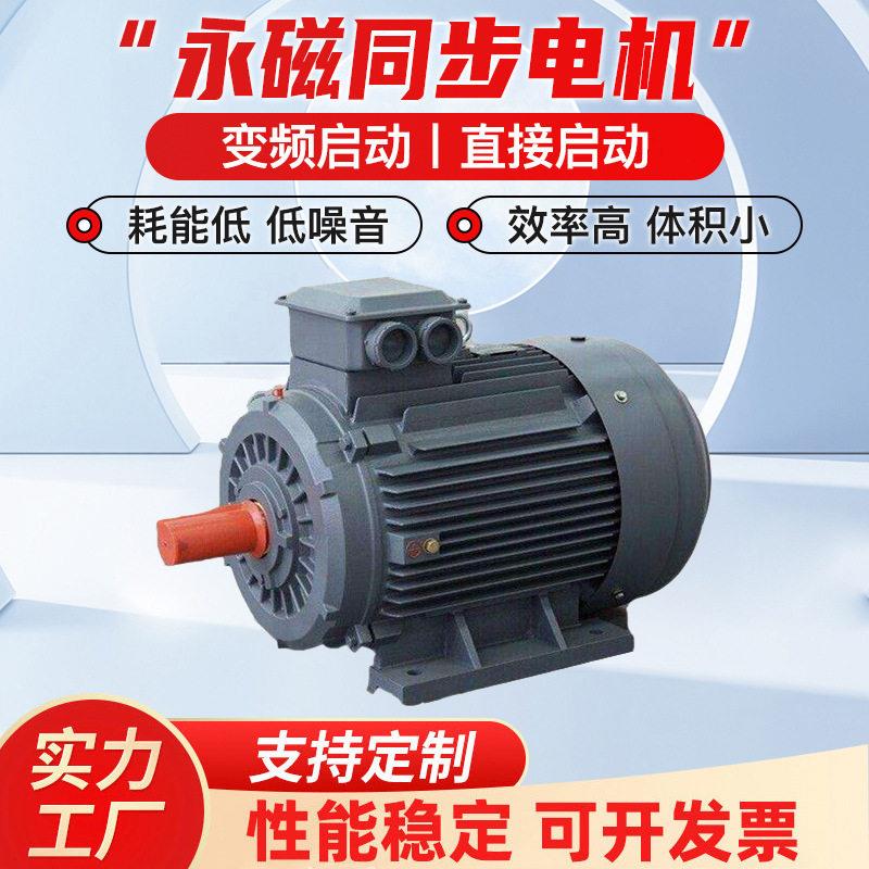 苏州厂家机械设备应空压机用75KW永磁同步电机变频电机调速电动机