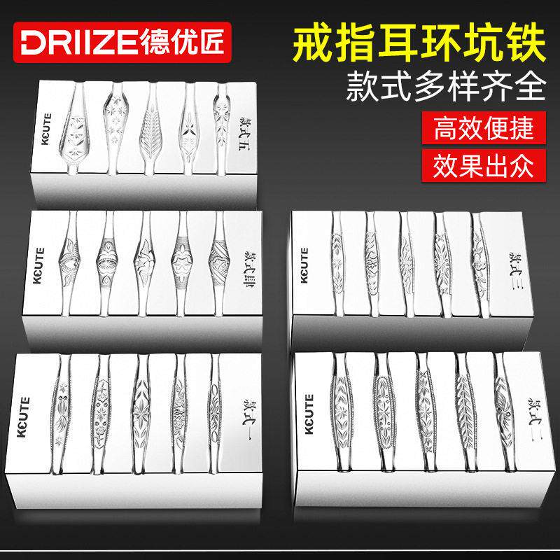 大肚戒指模具手镯坑铁金银首饰加工耳环面包戒指圈钢模槽打金工具
