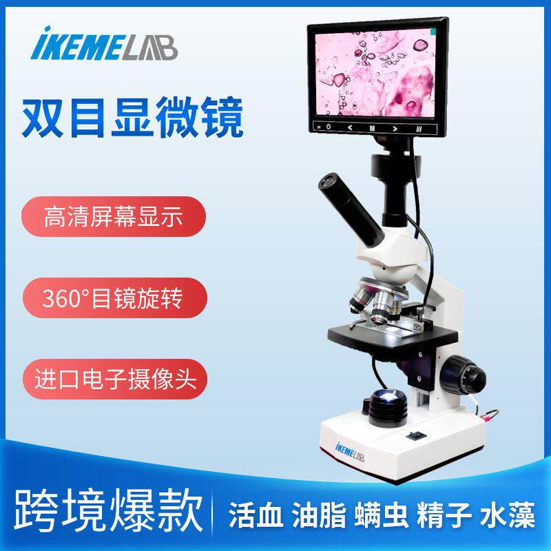 超清一滴血检测仪器血细胞检测猪精子水产养殖生物双目显微镜