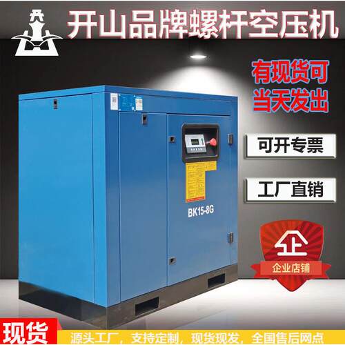 BK15-8G开山品牌BK系列15千瓦螺杆空压机