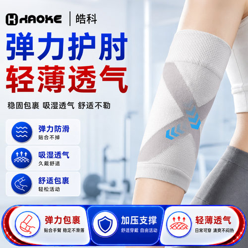 【网球肘专用】日本加压护肘套